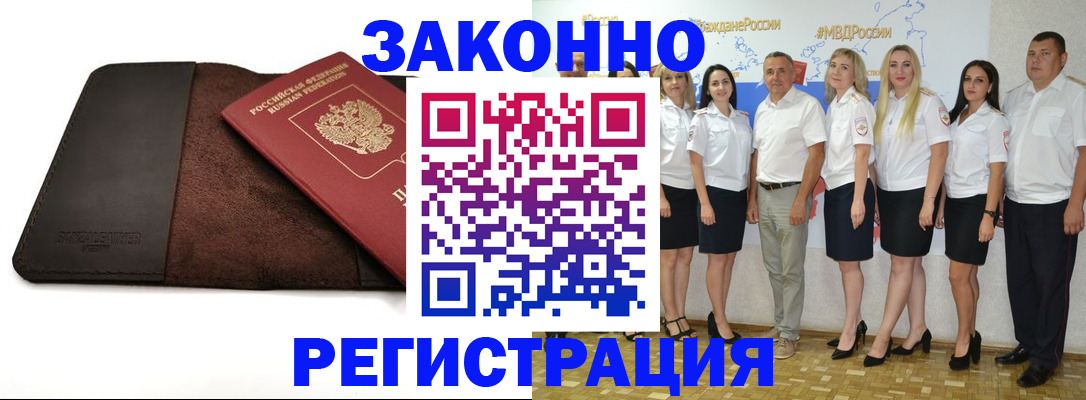 купить прописку в Липецке