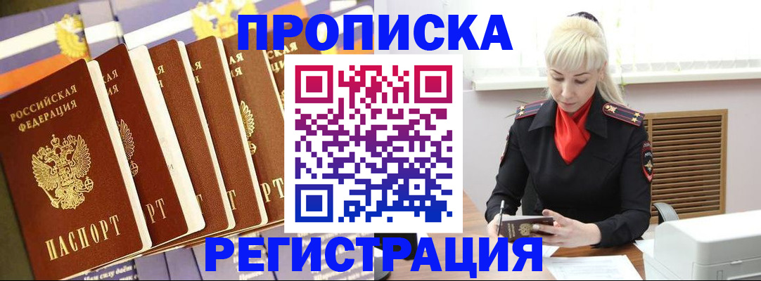временная регистрация недорого в Липецке